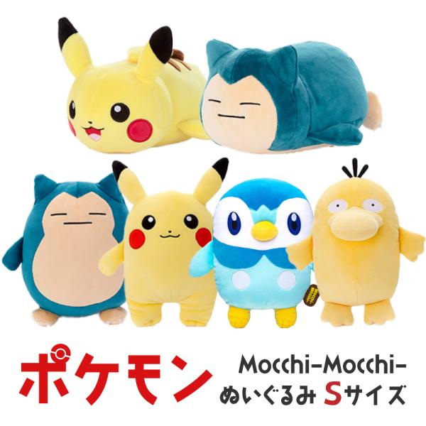 Pokemon（ポケモン） タカラトミーアーツ Mocchi-Mocchi- ぬいぐるみS