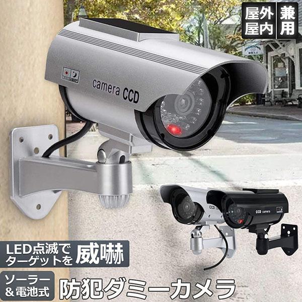 爆買 ダミーカメラ ソーラー パネル搭載 屋外 玄関 屋内 防犯カメラ 赤