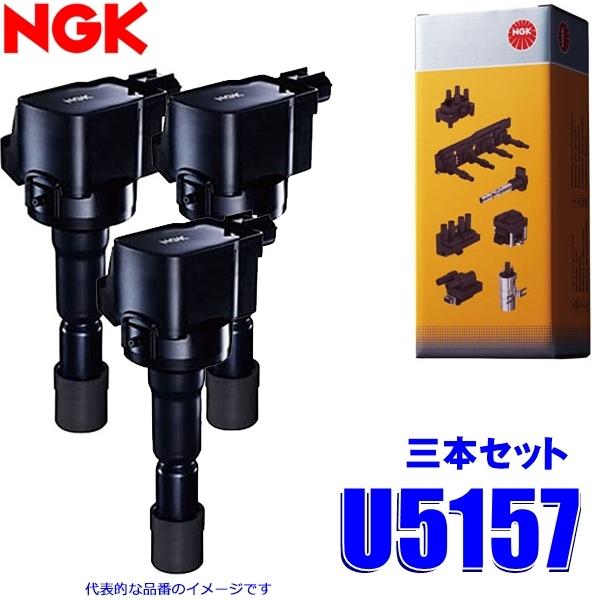 NGK U5157 日本特殊陶業 イグニッションコイル ストックNo.48525 3本