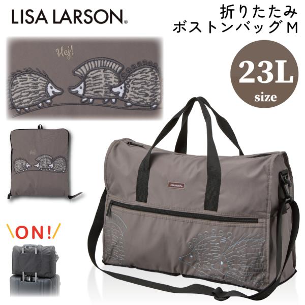 Lisa Larson（リサラーソン） ハリネズミ 三兄弟 折りたたみ ボストン