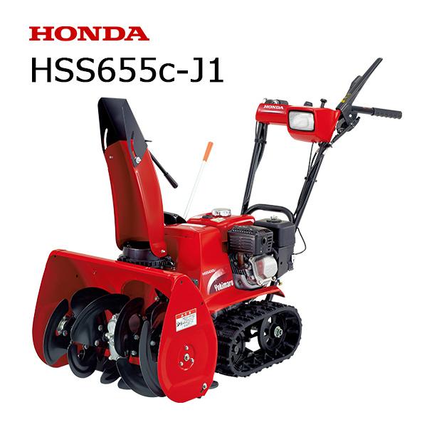 ホンダ（HONDA） 【お取り寄せ】除雪機 軽量・小型ロータリー除雪機