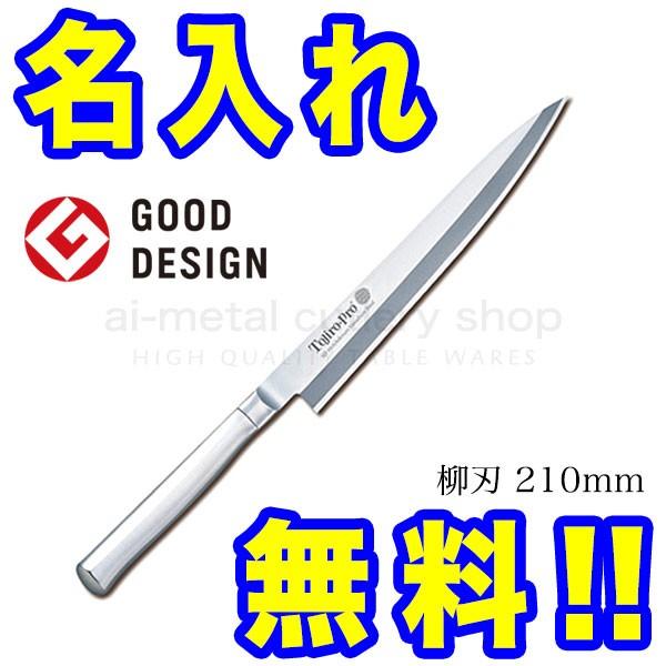 柳刃包丁 藤次郎」の人気商品一覧 | 安い商品を通販サイトから探す