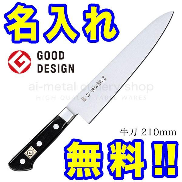 藤次郎 藤次郎 DPコバルト合金鋼割込 (口金付) 牛刀 210mm F-808 (包丁