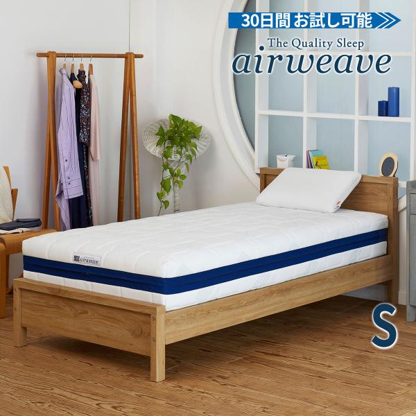 エアウィーヴ（airweave） ベッドマットレス S03 マットレス シングル