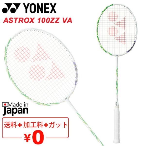YONEX（ヨネックス） バドミントンラケット アストロクス100ZZ VA
