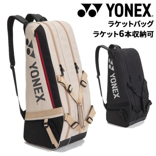 YONEX（ヨネックス） テニス 6本用 ラケットバッグ6 テニスバッグ