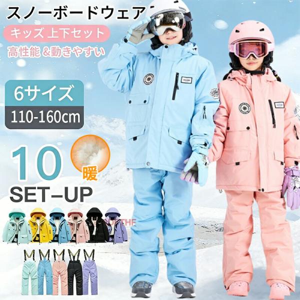 スノーボードウェア キッズ 上下セット スキーウェア セットアップ