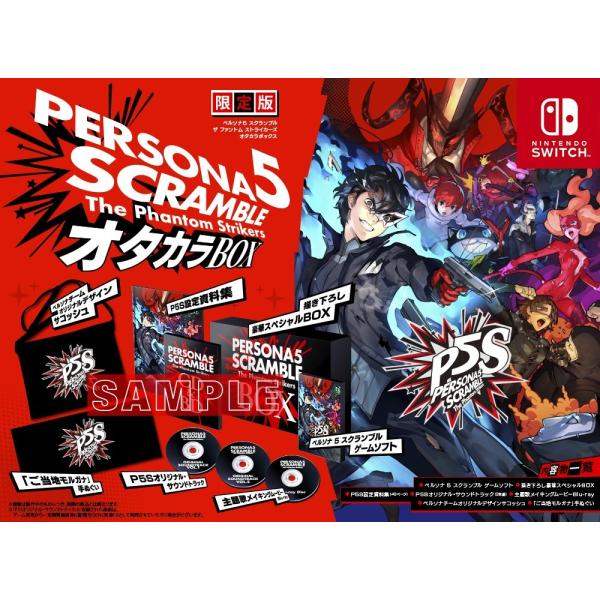 アトラス 【新品】Switch ペルソナ5 スクランブル ザ ファントム