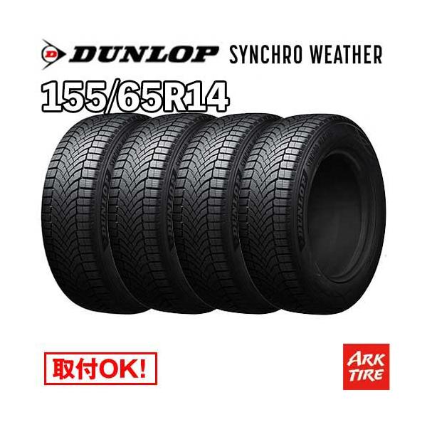 DUNLOP（ダンロップ） 4本セット オールシーズン 155/65R14 75H