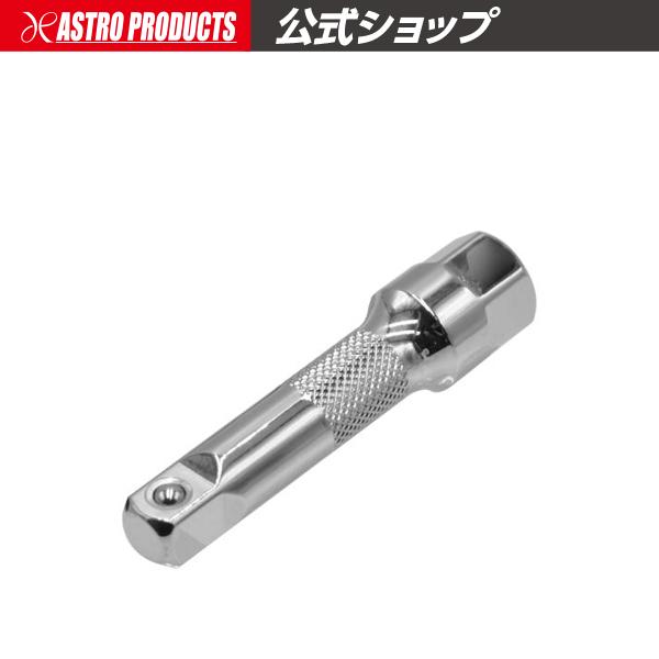 アストロプロダクツ（ASTROPRODUCTS） 3/8DR エクステンションバーHEX