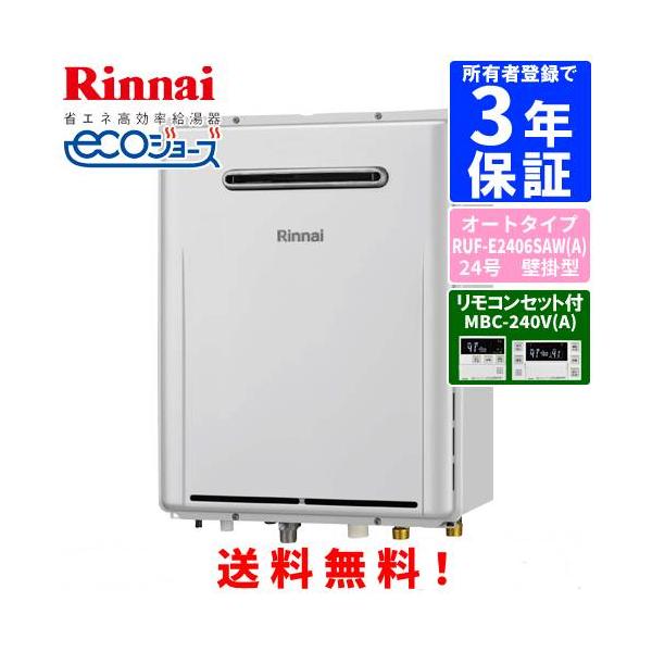 リンナイ（Rinnai） ガスふろ給湯器 RUF-E2406SAW（A） リモコンセット