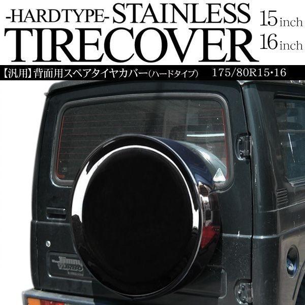 タイヤカバー ステンレスタイプ 背面 スペアタイヤカバー ブラック 15
