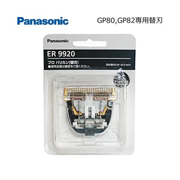 Panasonic（パナソニック） プロ バリカン用 替刃 ER9920 (ER-GP82