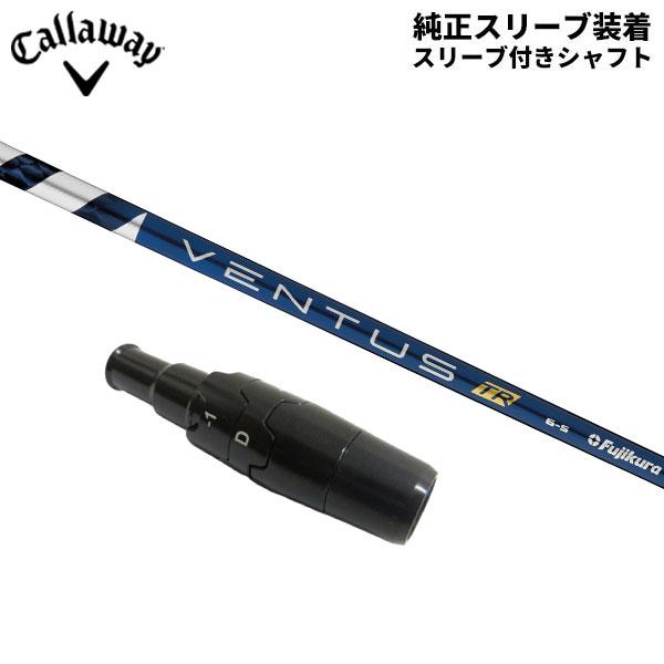 Callaway（キャロウェイ） 「純正スリーブ付きシャフト」キャロウェイ