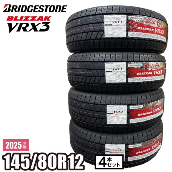 ブリザック 2025年製 BLIZZAK VRX3 145/80R12 74Q 【4本セット