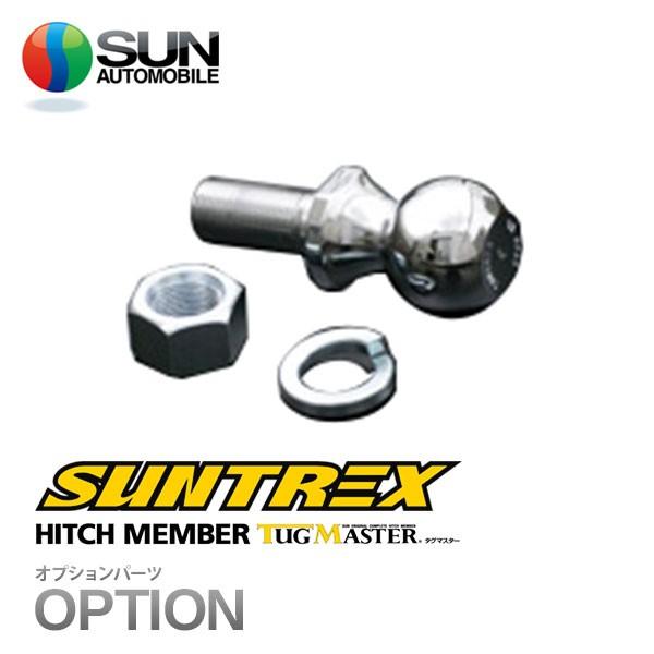 サン自動車工業 SUNTREX タグマスター ヒッチボール 2インチ(50.8mm
