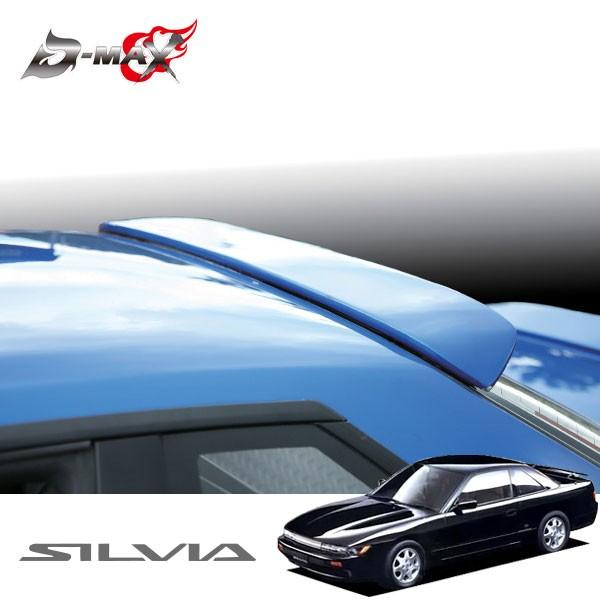 D-MAX ルーフスポイラー シルビア S13 S63.5〜 : オートクラフト
