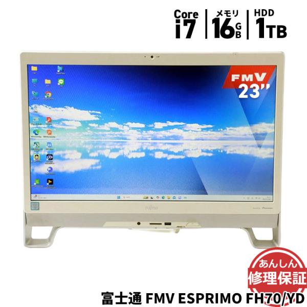 FMV 液晶一体型 富士通 ESPRIMO FH70/YD FMVF70YDW Core i7 6700T 2.8
