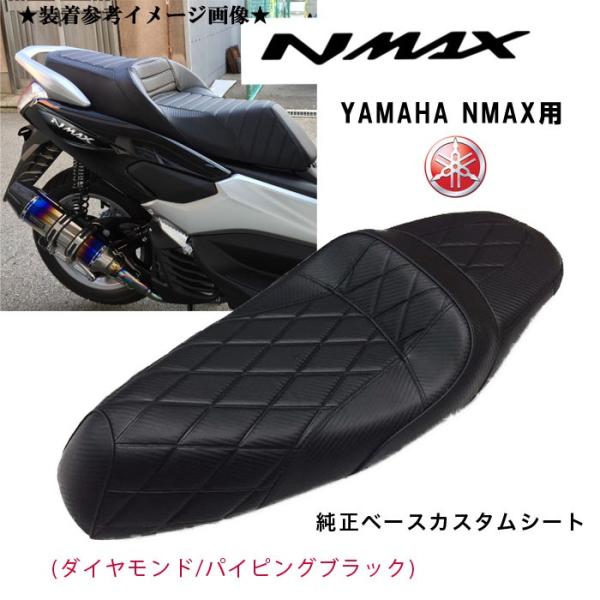 NMAX YAMAHA NMAX用 純正ベースカスタムシート（ダイヤモンド