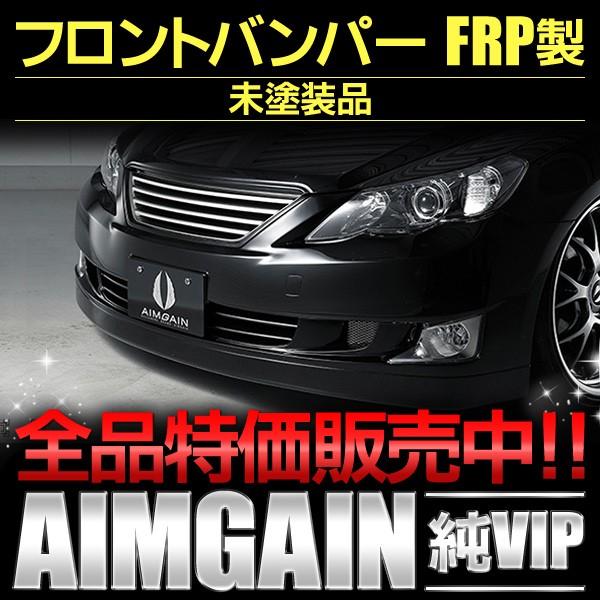 フロントバンパー マークX GRX130 前期 AIMGAIN
