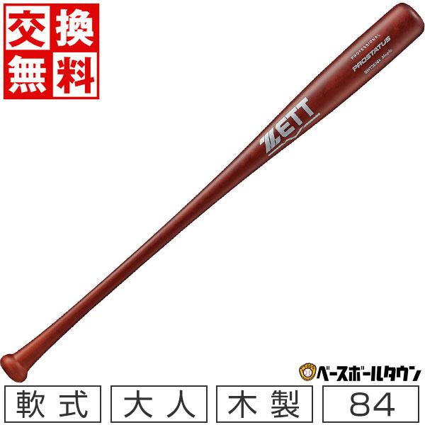 ゼット（ZETT） 交換往復送料無料 軟式木製バット プロステイタス