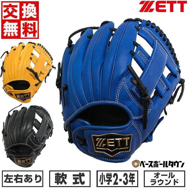 ゼット（ZETT） 交換無料 野球 グローブ 少年軟式 右投げ 左投げ