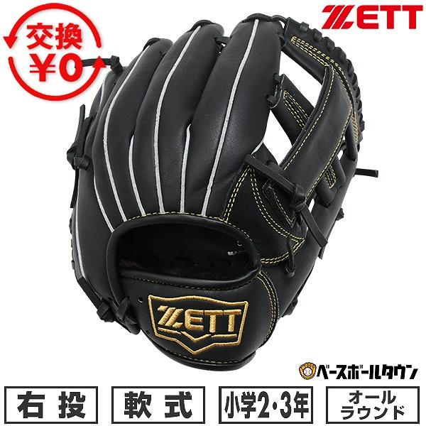 ゼット（ZETT） 交換無料 野球 グローブ 少年軟式 ジュニア 子供 右