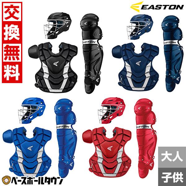 EASTON（イーストン） 交換無料 キャッチャー防具 3点セット 硬式野球