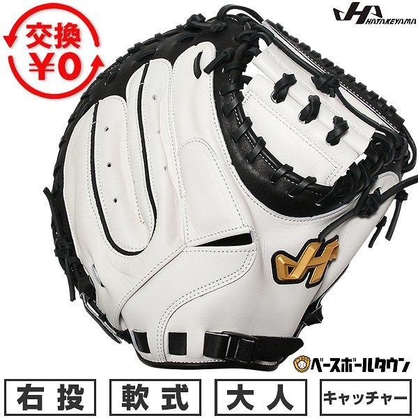 ハタケヤマ（HATAKEYAMA） 交換無料 野球 キャッチャーミット 軟式