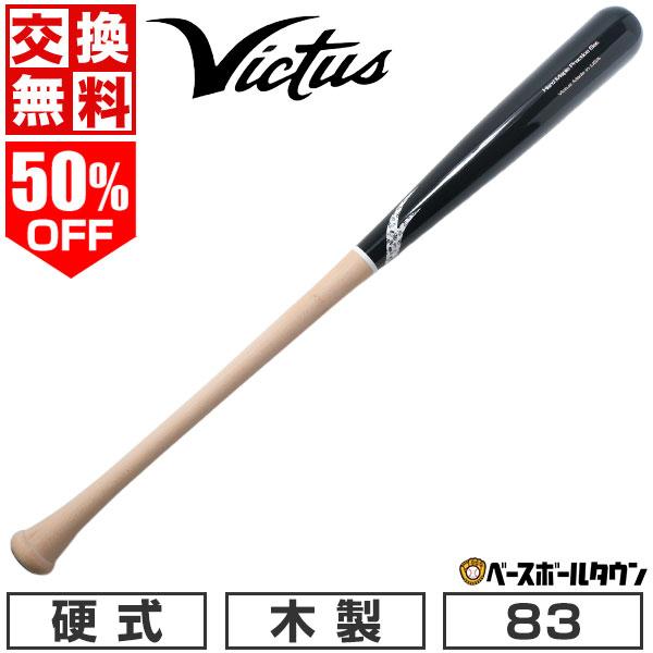 Victus（ビクタス） 交換無料 野球 トレーニングバット 大人