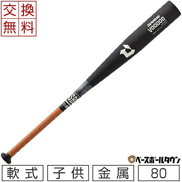 ディマリニ（DeMARINI） 交換無料 バット 野球 少年軟式 金属 VOODOO