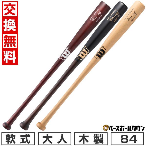 Wilson Staff（ウィルソンスタッフ） 交換無料 野球 軟式木製バット