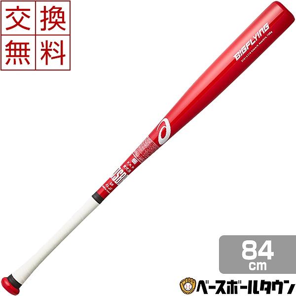 ASICS（アシックス） 交換往復送料無料 野球 軟式 FRP ビッグ