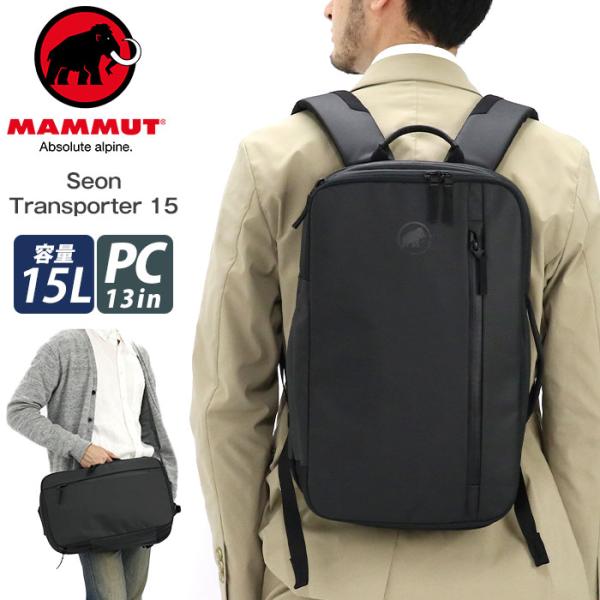 MAMMUT（マムート） MAMMUT Seon Transporter 15 セオン トランス