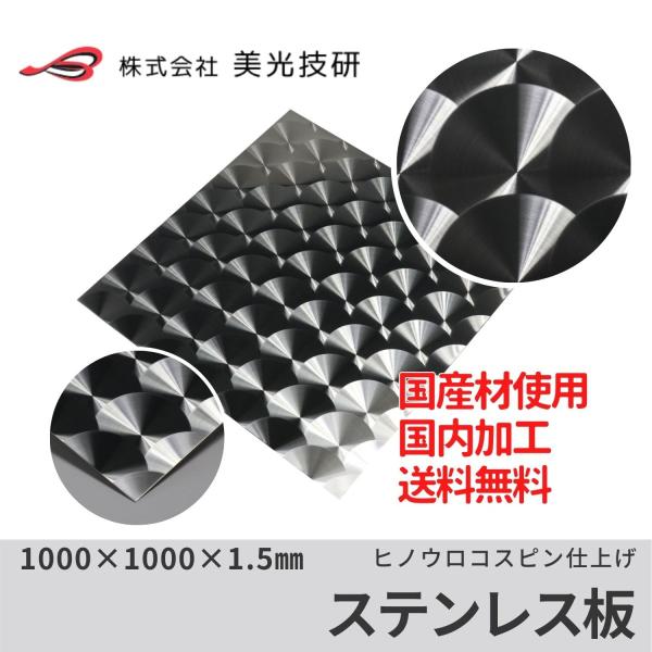 ステンレス 板 ヒノ ウロコ トラック デコトラ 架装 アート