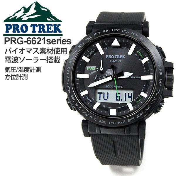 PRO TREK CASIO カシオ 時計 タフソーラー電波時計 メンズ プロ