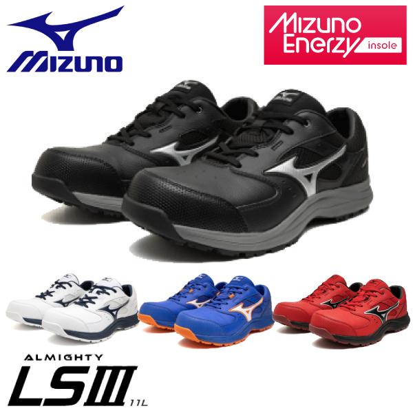 オールマイティ mizuno ミズノ 安全靴 ミズノ・オールマイティ LSIII