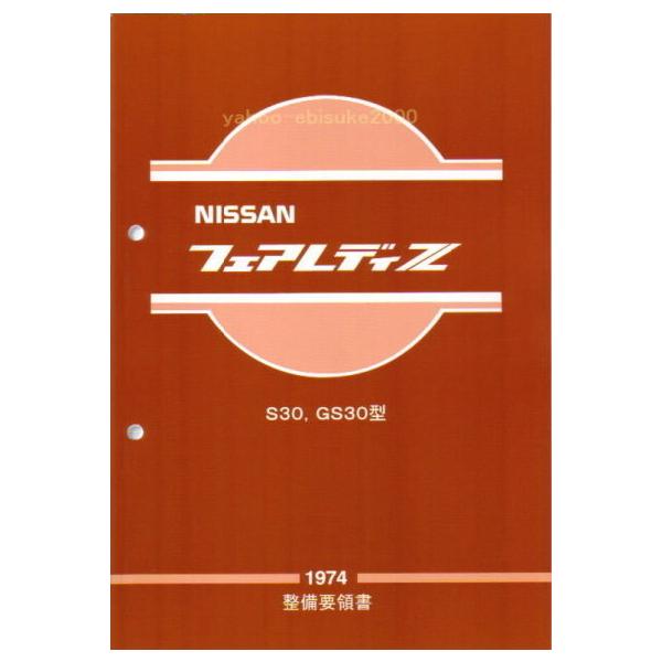 NISSAN FAIRLADY Z 整備要領書 2002 2005 buhin-ya_seibi63
