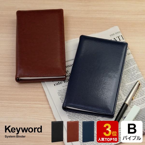 レイメイ藤井 システム手帳 Keyword バイブル キーワード フェイク