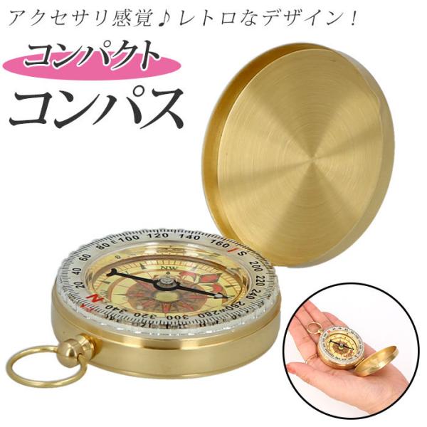 コンパス 方位磁石 通販 方位磁針 羅針盤 子供 コンパクト