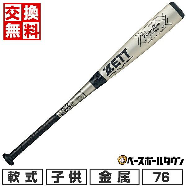 交換無料 野球 バット 少年軟式 金属 ゼット ゼロワンステージ 76cm