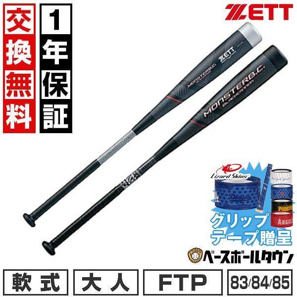ブラックキャノン グリップテープ贈呈 1年保証＆交換無料 野球 バット