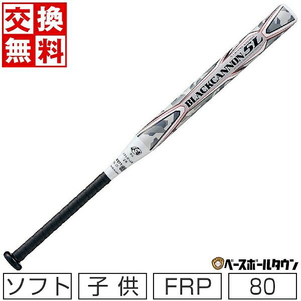 ブラックキャノン 交換無料 ソフトボール バット 2号 ゴムボール