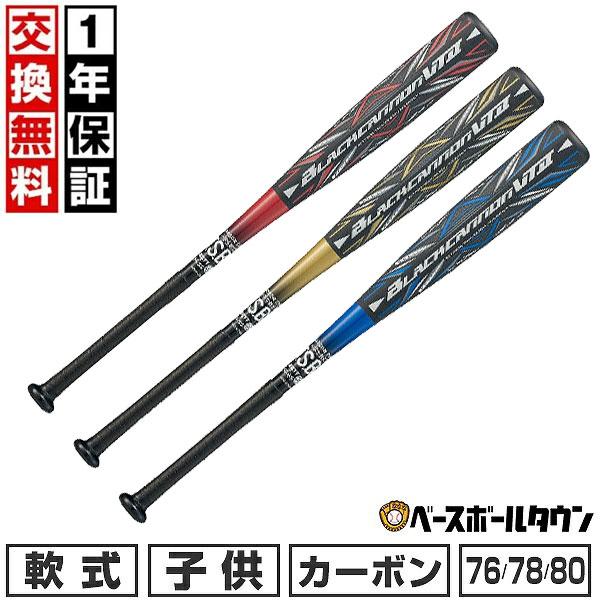 ゼット（ZETT） 交換無料 野球 バット 少年軟式 ジュニア FRP ブラック