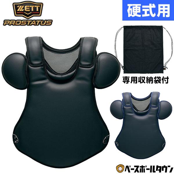 プロステイタス 野球 キャッチャープロテクター 硬式 一般 ゼット