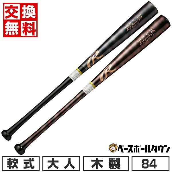 Rawlings（ローリングス） 交換無料 野球 バット 軟式 大人 木製 BIG