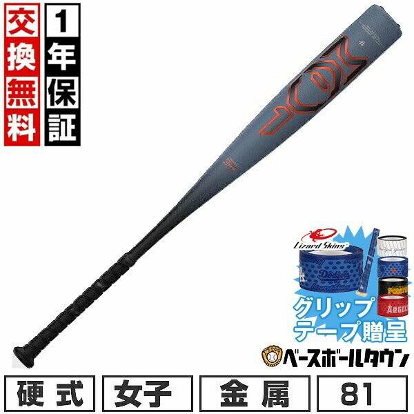 EASTON（イーストン） グリップテープ贈呈 交換無料 野球 バット 硬式