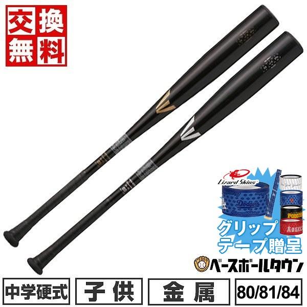 EASTON（イーストン） グリップテープ贈呈 交換無料 野球 バット 中学