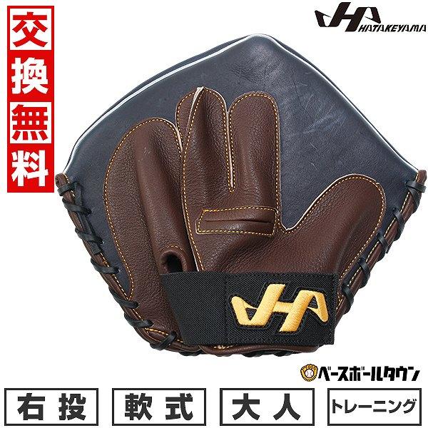 ハタケヤマ（HATAKEYAMA） 交換無料 野球 トレーニング板グラブ