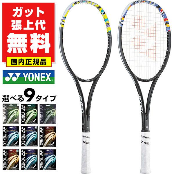 YONEX（ヨネックス） ガットも張り上げも無料 ソフトテニス ラケット